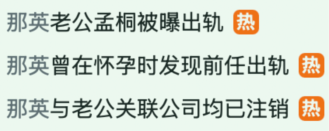 那英丈夫被曝出轨，婚姻爆雷（组图） - 2