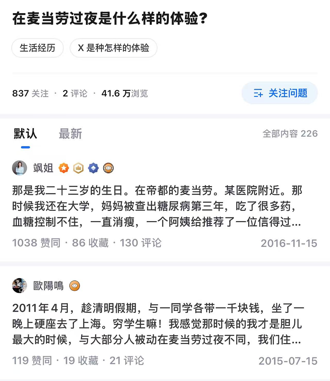网友吵翻天!上海一家麦当劳沦陷“脚臭区”,好多人扎堆过夜…该同情还是该谴责?(组图) - 13