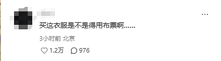 一秒穿回60年代？无印良品秋季新款被指设计“大翻车”！网友：这是要凭票购买？（组图） - 6