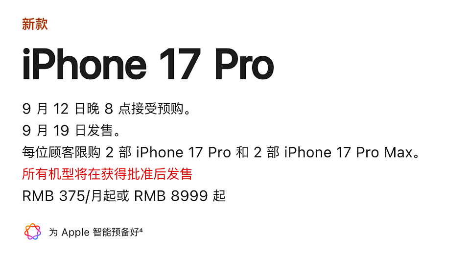 iPhone 17系列发布：5999元起，最贵17999元，“史上最薄”机身仅5.6mm厚，网友调侃“牙膏挤爆了”（组图） - 8