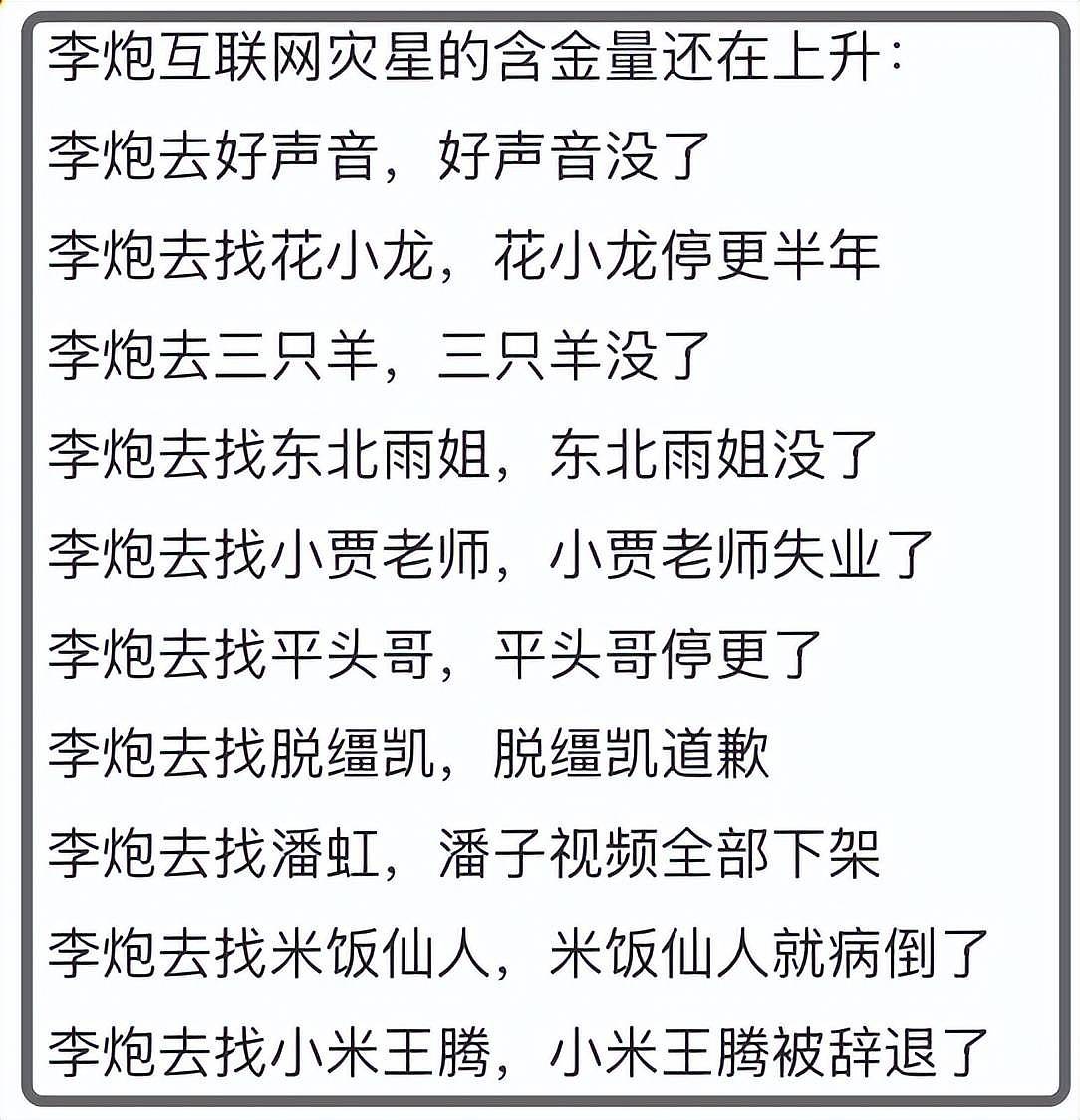 李炮的含金量还在上升!半月前喊话王腾结果出事,目前已完成10杀(组图) - 5