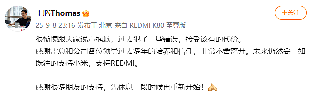 重磅消息！小米中国区高管王腾因泄密遭辞退！（组图） - 4