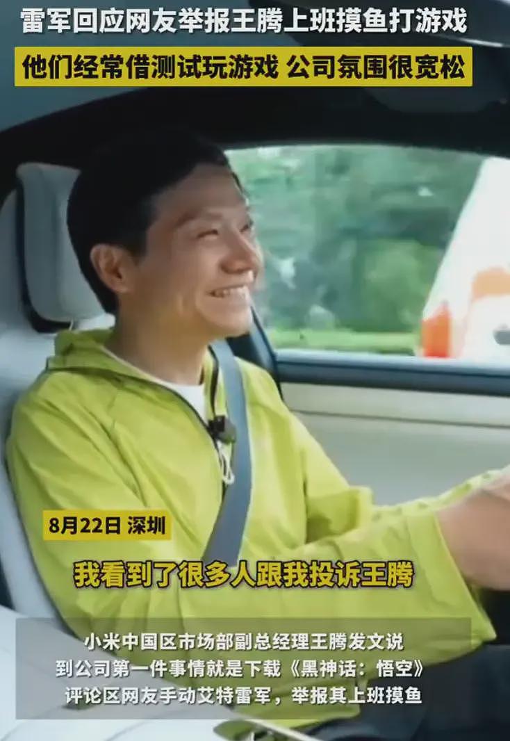 王腾被雷军开除后续：小米通报原因，更多黑料被扒，多次背刺雷军（组图） - 8