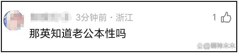 那英丈夫出轨对象疑似伪娘！脸型手臂符合男性特征，被嘲太会玩（组图） - 7