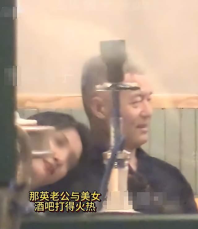 视频曝光！那英老公疑似出轨，在酒吧与美女亲密互动，直接带回家，本人回应（视频/组图） - 2
