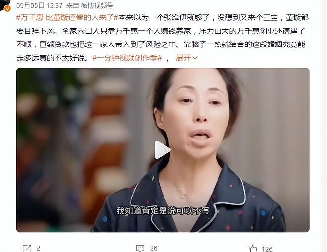 万千惠再卷旋涡 ，贵圈5对老少配各有争议，是真爱还是另有所图？（组图） - 1