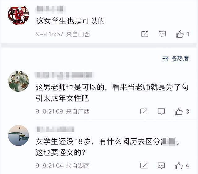 广西一高校老师出轨学生，对方未成年，只因妻子不能生孩子？（组图） - 7