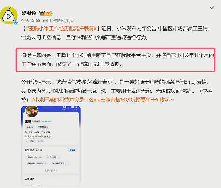 太现实了！王腾被华科大撤掉资料页面，粉丝呼吁他去魅族逆袭（组图） - 7
