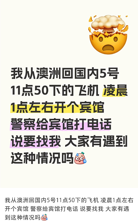 正在严查！澳华人持中国护照，刚回国就被警察找，有人直接被罚2万块（组图） - 1