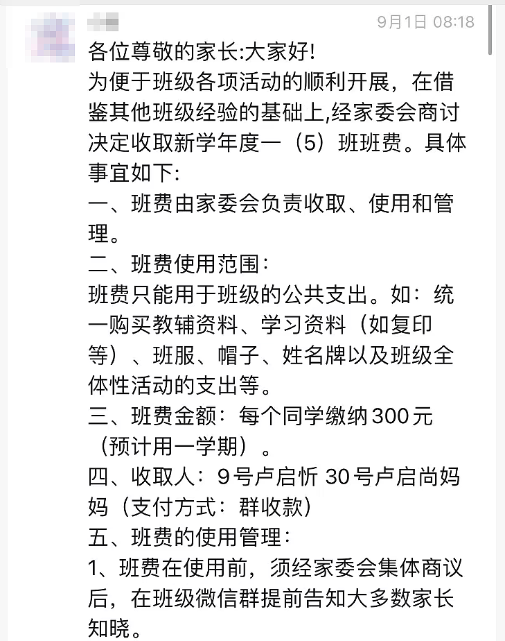 看完广州父亲家长群“聊天记录”事件，我理解他的愤怒……（组图） - 2