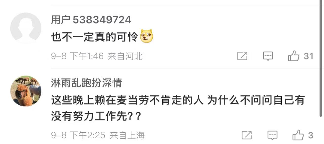 网友吵翻天!上海一家麦当劳沦陷“脚臭区”,好多人扎堆过夜…该同情还是该谴责?(组图) - 6
