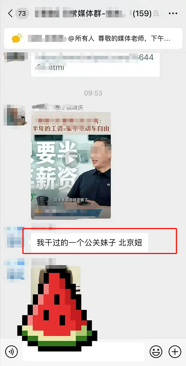知名官媒记者在159人大群发女生私密照，开黄腔炫耀“约会战绩”我看吐了（视频/组图） - 2