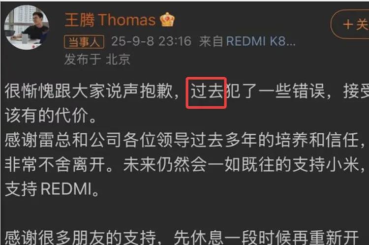 王腾因泄密被连夜开除:雷军挥泪斩马谡?小米内部邮件细节曝光(组图) - 7