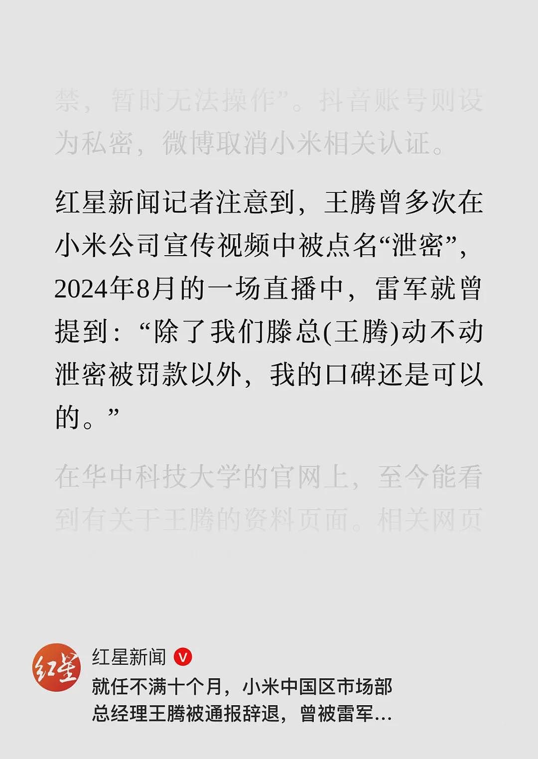 小米王腾被辞退，他究竟犯了什么错（组图） - 5