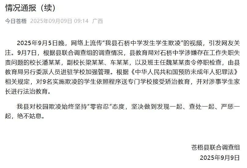 揪心！14岁留守女生遭9名同学轮番施暴：22秒狂扇17耳光+踩头比耶，校方4人被停职（视频/组图） - 6