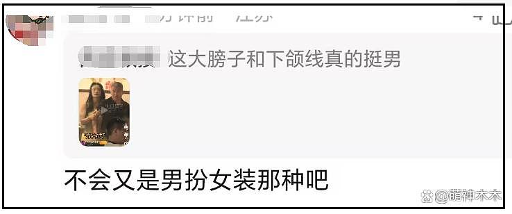 那英丈夫出轨对象疑似伪娘！脸型手臂符合男性特征，被嘲太会玩（组图） - 6