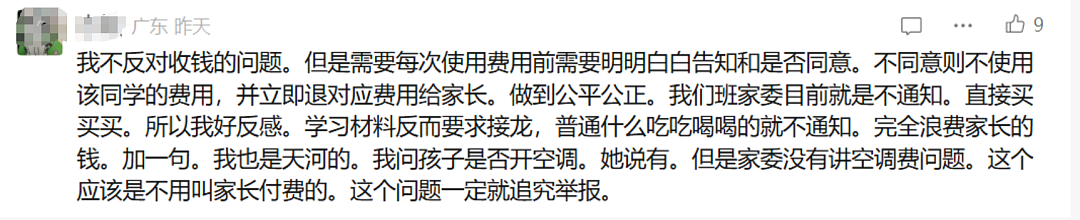 看完广州父亲家长群“聊天记录”事件，我理解他的愤怒……（组图） - 16