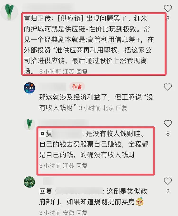 王腾否认出卖小米后续:更新履历,业内曝真实原因,大V力挺(组图) - 11