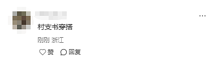 一秒穿回60年代？无印良品秋季新款被指设计“大翻车”！网友：这是要凭票购买？（组图） - 9