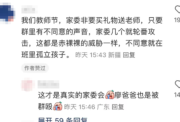 看完广州父亲家长群“聊天记录”事件，我理解他的愤怒……（组图） - 19