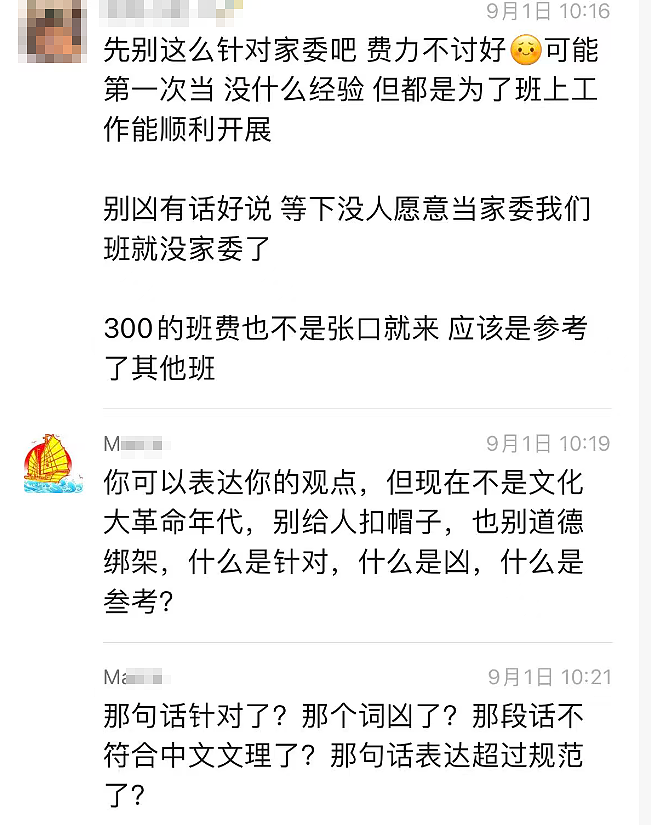 看完广州父亲家长群“聊天记录”事件，我理解他的愤怒……（组图） - 4