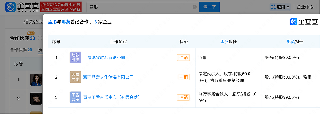 热搜爆了！那英老公被曝出轨？两人关联公司均已注销（组图） - 6