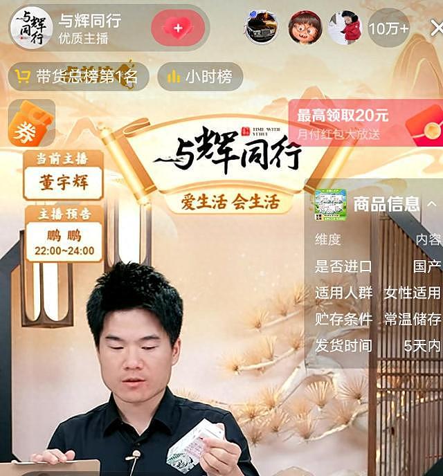 董宇辉出圈39个月，10万+人气霸榜，东方甄选人气只剩下4000（组图） - 1
