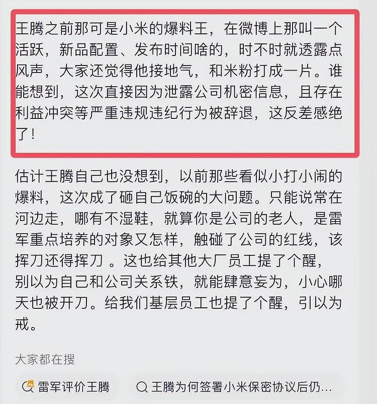 王腾否认出卖小米后续:更新履历,业内曝真实原因,大V力挺(组图) - 8