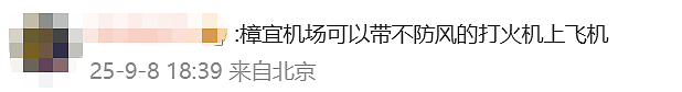 中国女子在从新加坡回国航班上，公然玩火还自曝多次带火机登机... 现场画面流出（组图） - 13