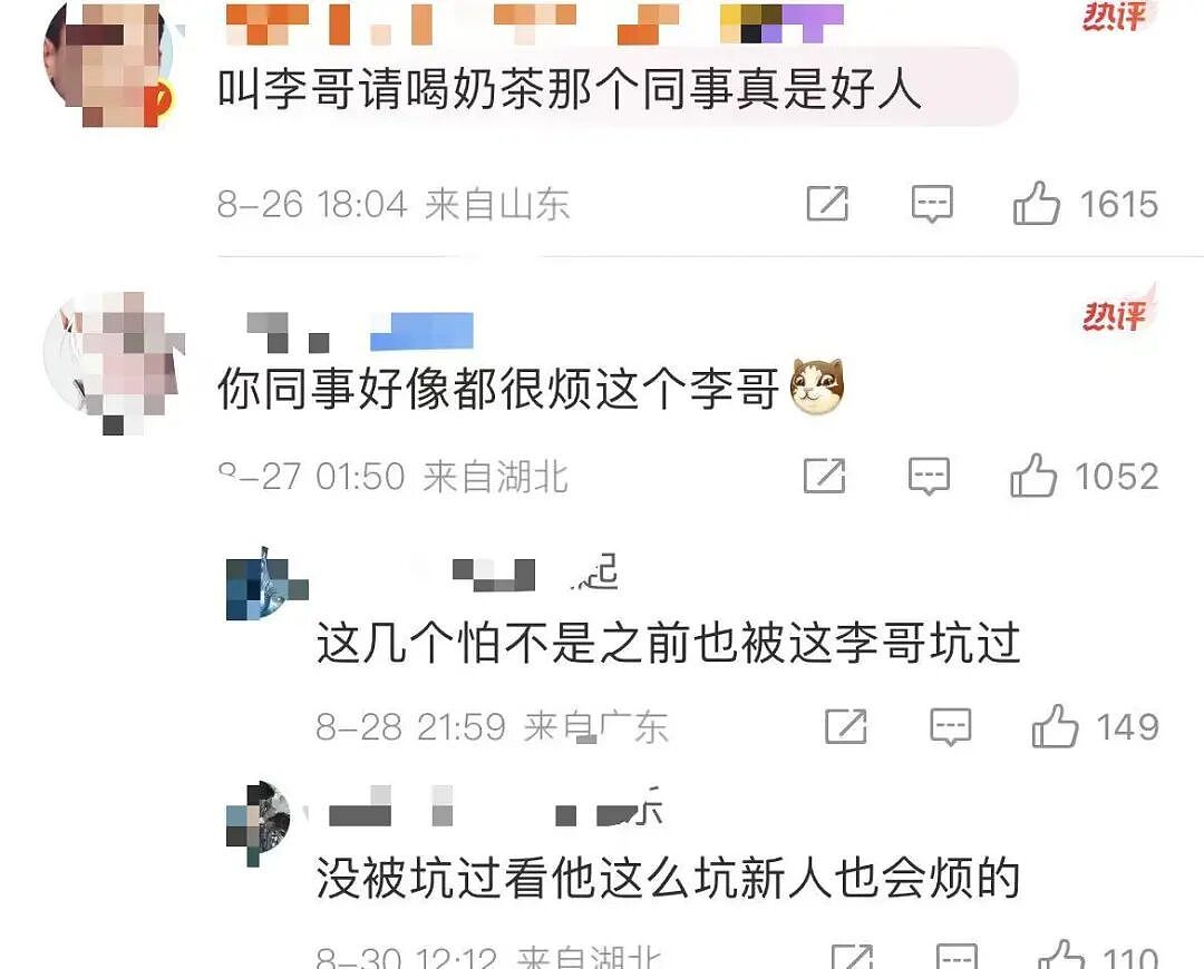 【爆笑】同事在群里要求我请大家喝奶茶…？哈哈哈每天一个职场心眼子get（组图） - 9