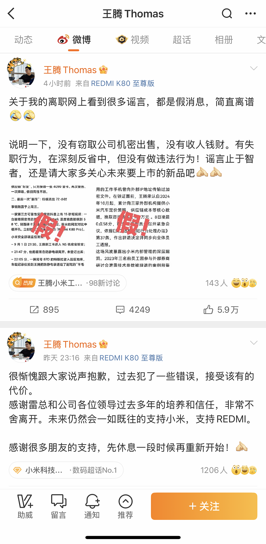 那个曾被雷军叫作“腾总”的男人，被辞退了...（组图） - 3