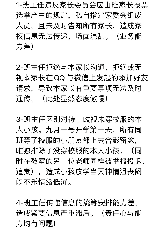 看完广州父亲家长群“聊天记录”事件，我理解他的愤怒……（组图） - 12