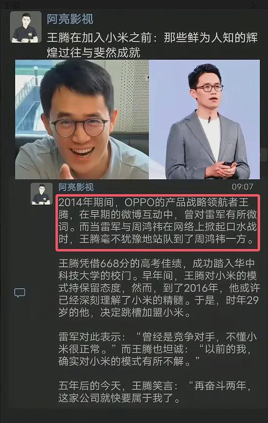 王腾被雷军开除后续：小米通报原因，更多黑料被扒，多次背刺雷军（组图） - 12