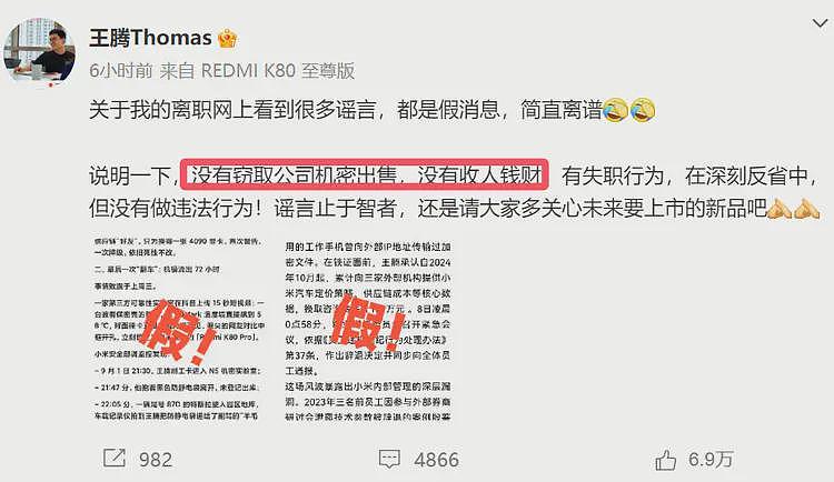 王腾否认出卖小米后续:更新履历,业内曝真实原因,大V力挺(组图) - 2