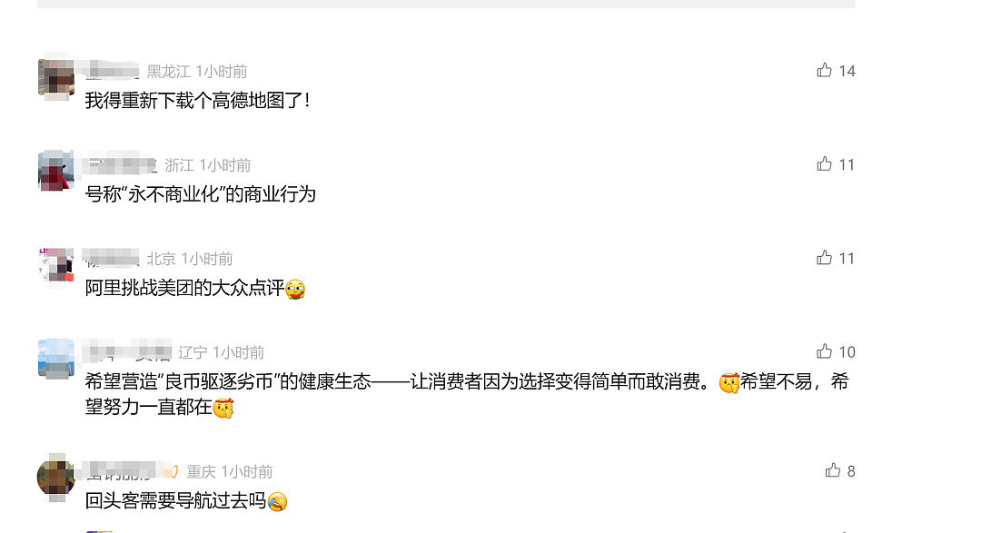阿里宣布10亿补贴，新业务曝光！美团也有新动作（组图） - 6