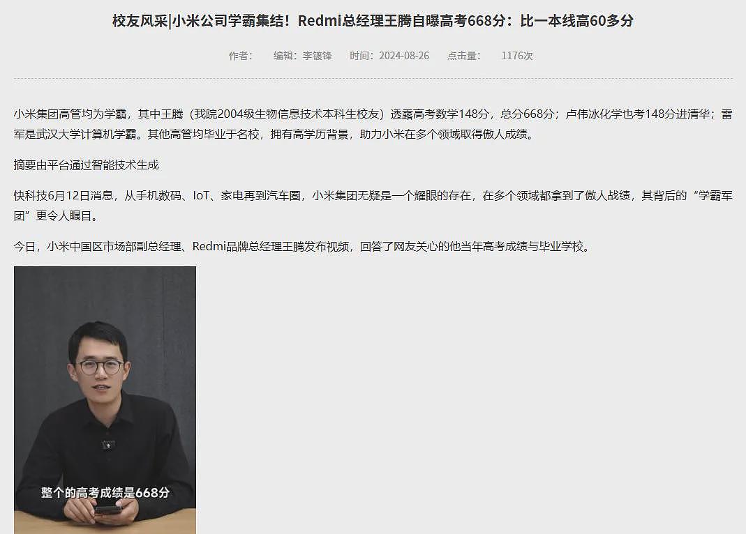 小米王腾被辞退，他究竟犯了什么错（组图） - 3