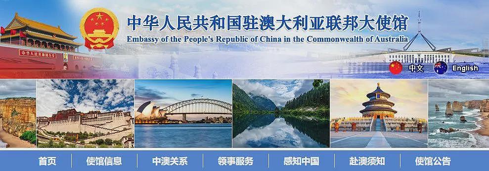 中国驻澳使领馆发布签证重要通知；澳知名返现平台停业；NAB消减410个岗位！（组图） - 1