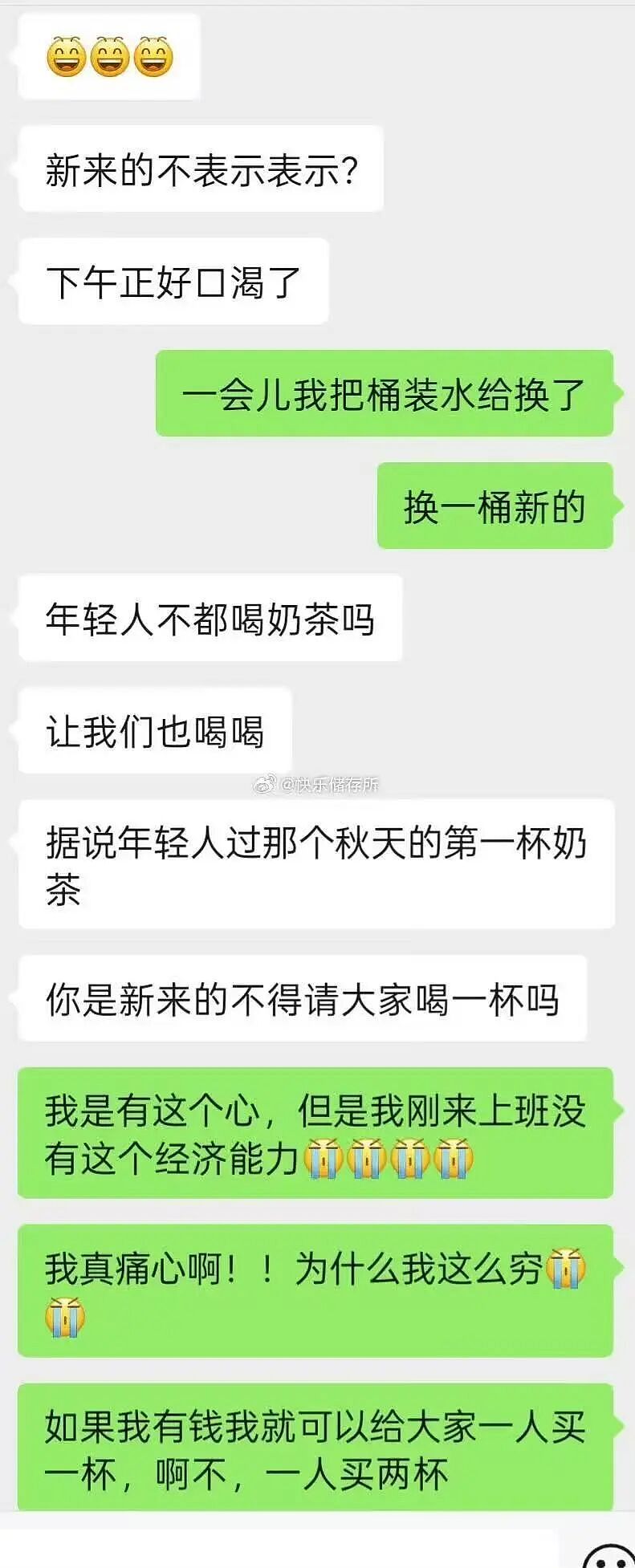 【爆笑】同事在群里要求我请大家喝奶茶…？哈哈哈每天一个职场心眼子get（组图） - 5
