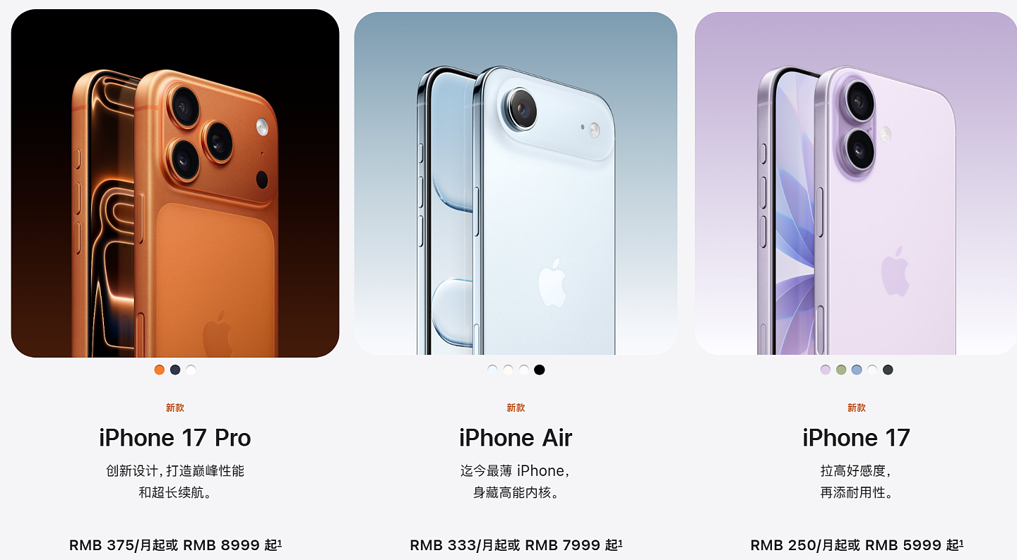 “史上最丑”与“丑上最薄”：iPhone 17系列背后的新战事（组图） - 1