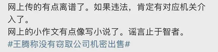 王腾因泄密被连夜开除:雷军挥泪斩马谡?小米内部邮件细节曝光(组图) - 10