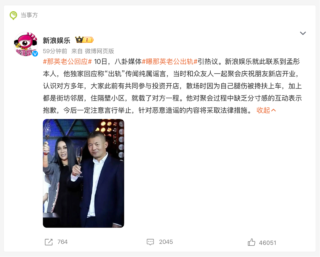那英丈夫被曝出轨，婚姻爆雷（组图） - 6