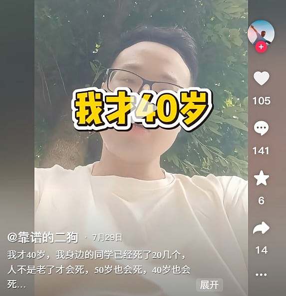 怵目惊心！中国博主：40多岁，已30个同学离世（组图） - 1