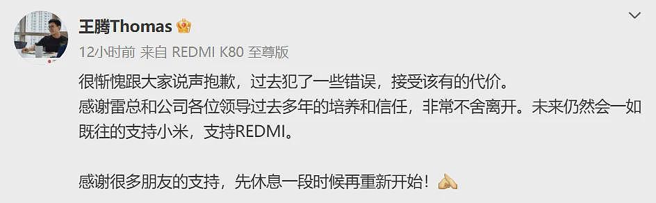 小米王腾被辞退，他究竟犯了什么错（组图） - 2