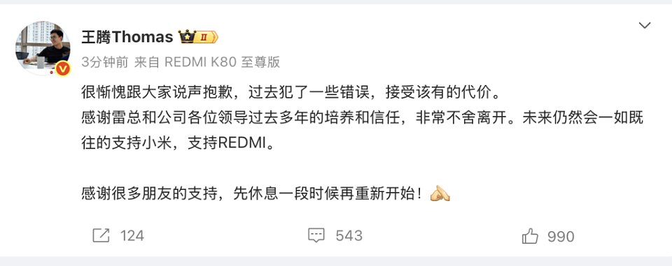 全网封杀？小米高管王腾泄密真相曝光（组图） - 1