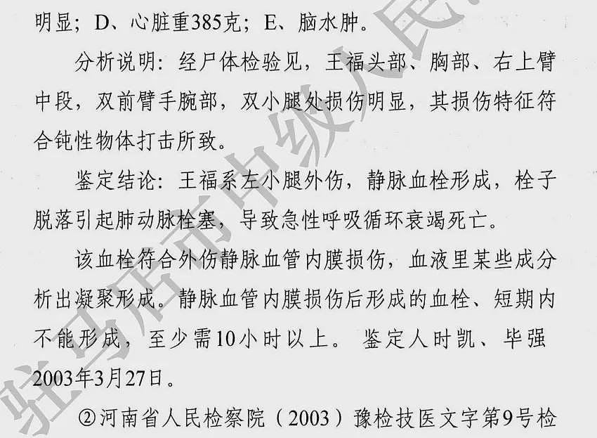 22年前父亲遭警察殴打致死，儿子被催缴24万停尸费（组图） - 5