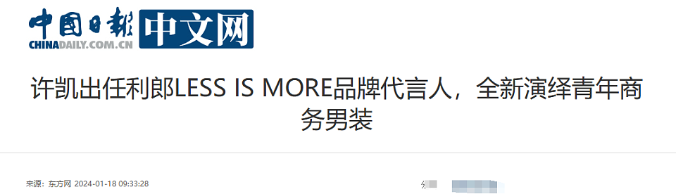 警方称已关注后，许凯否认涉赌，他若塌房，于正是不是要血亏了（组图） - 17