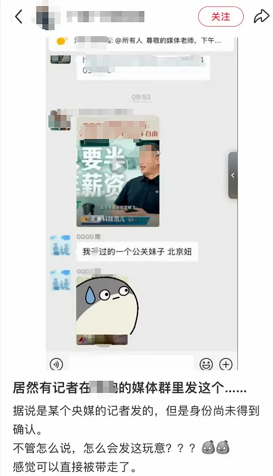 知名官媒记者在159人大群发女生私密照，开黄腔炫耀“约会战绩”我看吐了（视频/组图） - 1