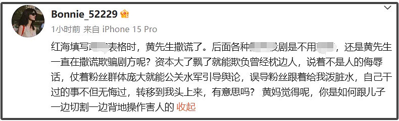 前妻开撕黄景瑜！曝男方有脏病、和顶流的孩子保住了，热巴又躺枪（组图） - 6