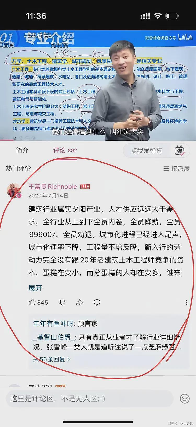 张雪峰又被骂了!当年极力鼓吹土木专业,如今有网友称一言难尽啊(组图) - 1