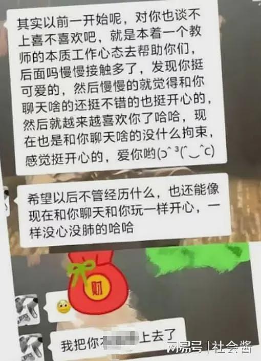 网传老师出轨16岁女学生，事情败露后学生跳河，聊天内容不堪入目（组图） - 13